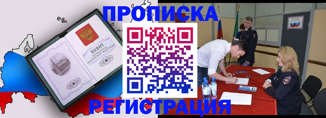 временная регистрация для всех в Лысково