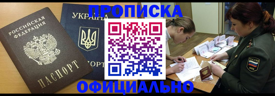 временная прописка в Лысково