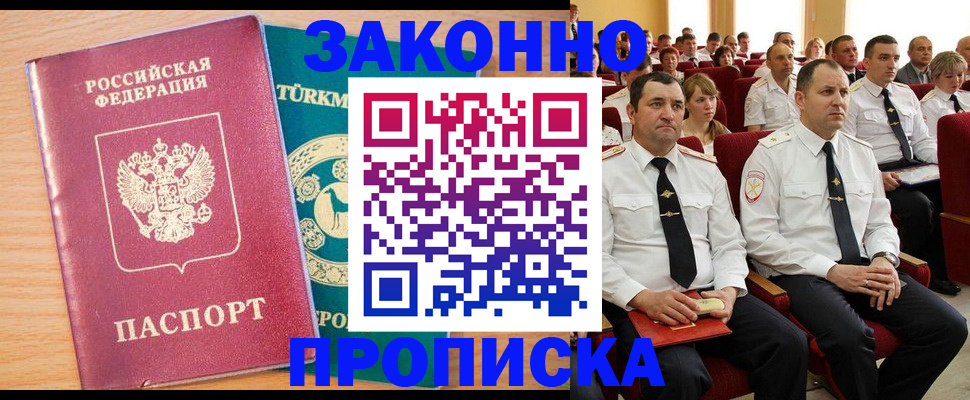 временная регистрация для всех в Лысково