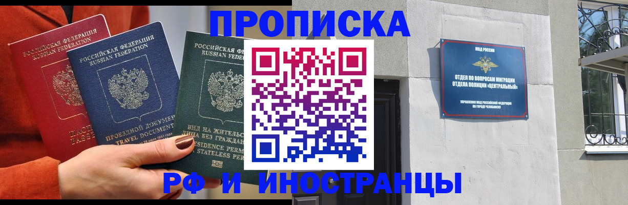 прописка регистрация в Лысково